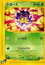 Koffing - Base Expansion Pack (Common) [EC1-001]