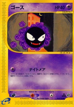 Gastly - Base Expansion Pack (Common) [EC1-019] Immagine principale del prodotto