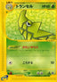 Metapod - Base Expansion Pack (Uncommon) [EC1-033]