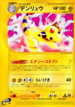 Ampharos - Base Expansion Pack (Rare) [EC1-083] Main image