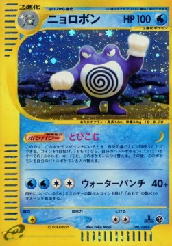 Poliwrath - Base Expansion Pack (Holo Rare) [EC1-109] Immagine principale del prodotto
