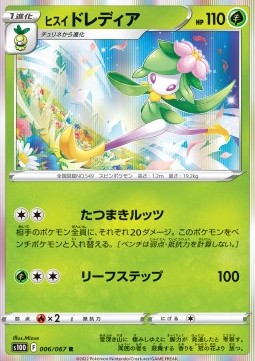 Hisuian Lilligant - Time Gazer (Rare) [s10D-006] Hauptbild