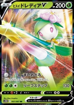 Hisuian Lilligant V - Time Gazer (Double Rare) [s10D-007] Hauptbild