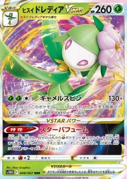 Hisuian Lilligant VSTAR - Time Gazer (Triple Rare) [s10D-008]