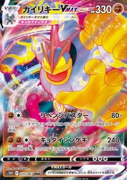 Machamp VMAX - Time Gazer (Triple Rare) [s10D-033] Hauptbild
