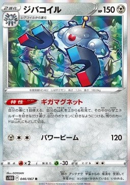 Magnezone - Time Gazer (Rare) [s10D-046]