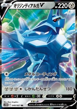 Origin Forme Dialga V Image principale du produit