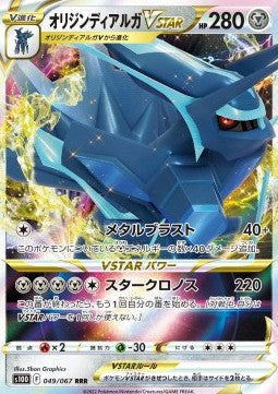 Origin Forme Dialga VSTAR - Time Gazer (Triple Rare) [s10D-049] Hauptbild