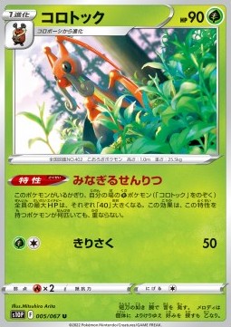 Kricketune - Space Juggler (Uncommon) [s10P-005] Main image