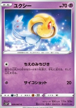 Uxie - Space Juggler (Common) [s10P-029] Main image