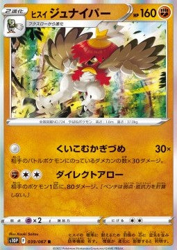 Hisuian Decidueye Hauptbild