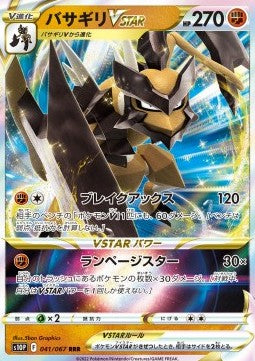 Kleavor VSTAR - Space Juggler (Triple Rare) [s10P-041] Hover Image