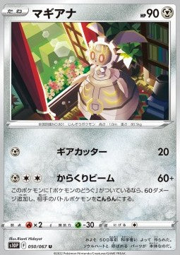 Magearna - Space Juggler (Uncommon) [s10P-050]