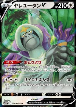 Oranguru V - Space Juggler (Double Rare) [s10P-058] Hauptbild