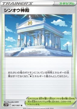 Temple of Sinnoh - Space Juggler (Uncommon) [s10P-067] Hover Image