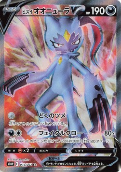 Hisuian Sneasler V - Space Juggler (Secret Rare) [s10P-074]