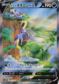 Hisuian Sneasler V - Space Juggler (Secret Rare) [s10P-075]