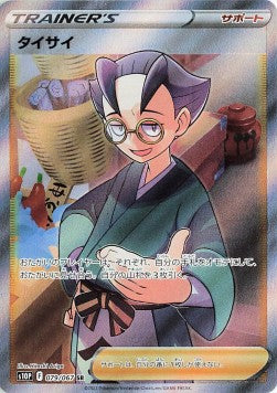 Choy - Space Juggler (Ultra Rare) [s10P-079] Image principale du produit