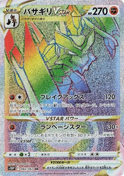 Kleavor VSTAR - Space Juggler (Secret Rare) [s10P-082] Hauptbild
