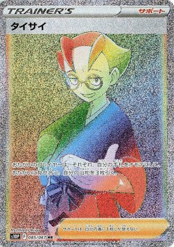 Choy - Space Juggler (Secret Rare) [s10P-085] Hover Image