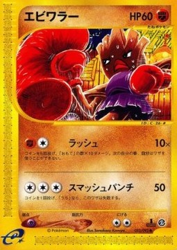 Hitmonchan - The Town on No Map (Common) [EC2-052] Image principale du produit