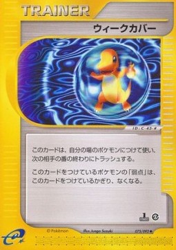 Weakness Guard - The Town on No Map (Uncommon) [EC2-075] Image principale du produit