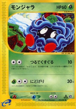 Tangela - Wind from the Sea (Common) [EC3-015] Hover Image