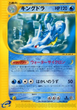 Kingdra - Wind from the Sea (Rare) [EC3-041] Hoofdafbeelding