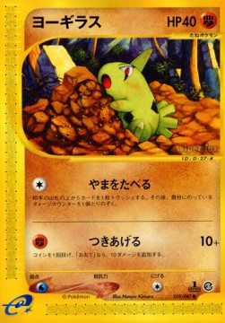 Larvitar Main image