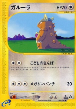 Kangaskhan - Wind from the Sea (Common) [EC3-064] Hoofdafbeelding