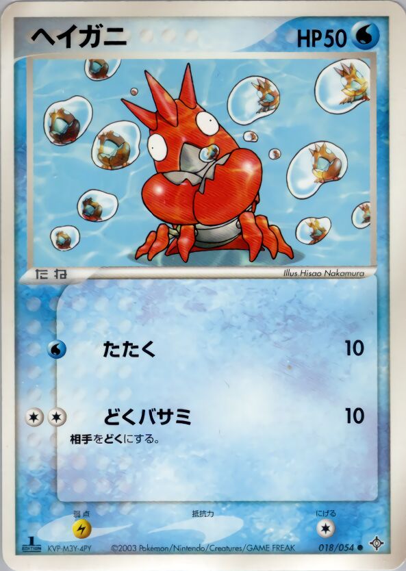 Pokémon-kaart Corphish 018/054 Common uit de set Rulers of the Heavens