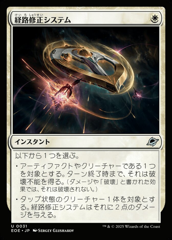 Magic-kaart Reroute Systems EOE-31 Japans uit Edge of Eternities (Uncommon) Imagen principal del producto