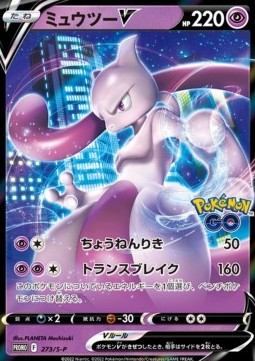 Mewtwo V - Sword & Shield Promos (Promo) [S-P-273] Immagine principale del prodotto