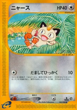 Meowth Image principale du produit