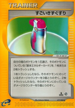 Hyper Potion - Split Earth (Uncommon) [EC4-077] Immagine principale del prodotto