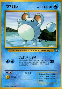 Marill - Unnumbered Promos (Promo) Immagine principale del prodotto