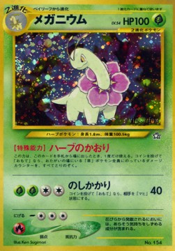Meganium - Unnumbered Promos (Promo) Hover Image