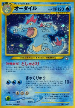 Feraligatr - Unnumbered Promos (Promo)