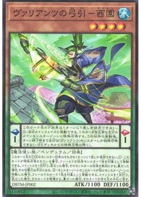 Saion the Vaylantz Archer — Deck Build Pack: Tactical Masters (DBTM-002) Yu-Gi-Oh! card Main image