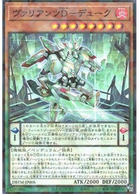Vaylantz Dominator Duke — Deck Build Pack: Tactical Masters (DBTM-008) Yu-Gi-Oh! card Hauptbild