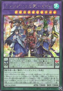 Mamonaka the Vaylantz United (V.2 - Secret Rare) - Deck Build Pack: Tactical Masters (Secret Rare) [DBTM-009]