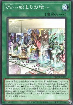 Vaylantz Wars - The Place of Beginning (V.1 - Common) - Deck Build Pack: Tactical Masters (Common) [DBTM-011] Main image
