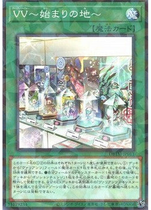 Vaylantz Wars - The Place of Beginning — Deck Build Pack: Tactical Masters (DBTM-011) Yu-Gi-Oh! card Hauptbild