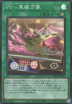 Vaylantz World - Shinra Bansho - Deck Build Pack: Tactical Masters (Super Rare) [DBTM-012] Main image