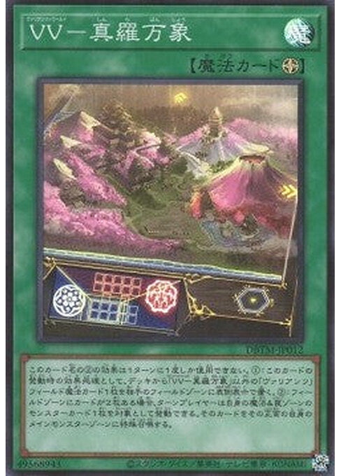 Vaylantz World - Shinra Bansho — Deck Build Pack: Tactical Masters (DBTM-012) Yu-Gi-Oh! card Image principale du produit