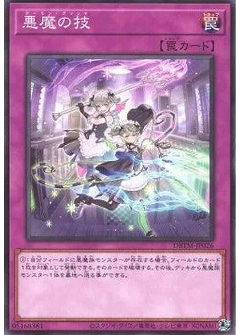 Archfiend's Ghastly Glitch — Deck Build Pack: Tactical Masters (DBTM-026) Yu-Gi-Oh! card Image principale du produit