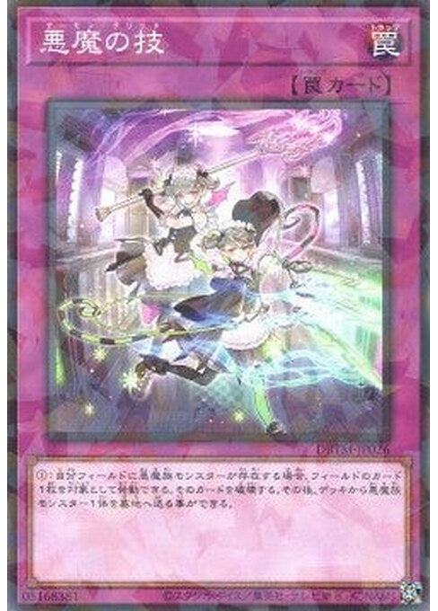 Archfiend's Ghastly Glitch — Deck Build Pack: Tactical Masters (DBTM-026) Yu-Gi-Oh! card Image principale du produit