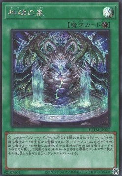 Runick Fountain (V.2 - Secret Rare) - Deck Build Pack: Tactical Masters (Secret Rare) [DBTM-027]