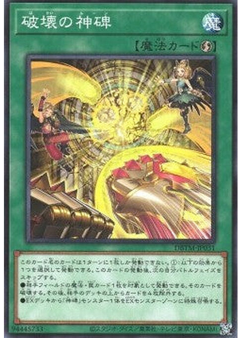 Runick Destruction — Deck Build Pack: Tactical Masters (DBTM-031) Yu-Gi-Oh! card Main image