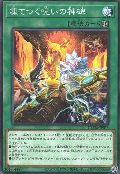 Runick Freezing Curses (V.1 - Common) - Deck Build Pack: Tactical Masters (Common) [DBTM-033] Main image